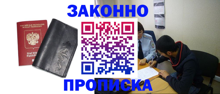 прописка штамп в Сасово